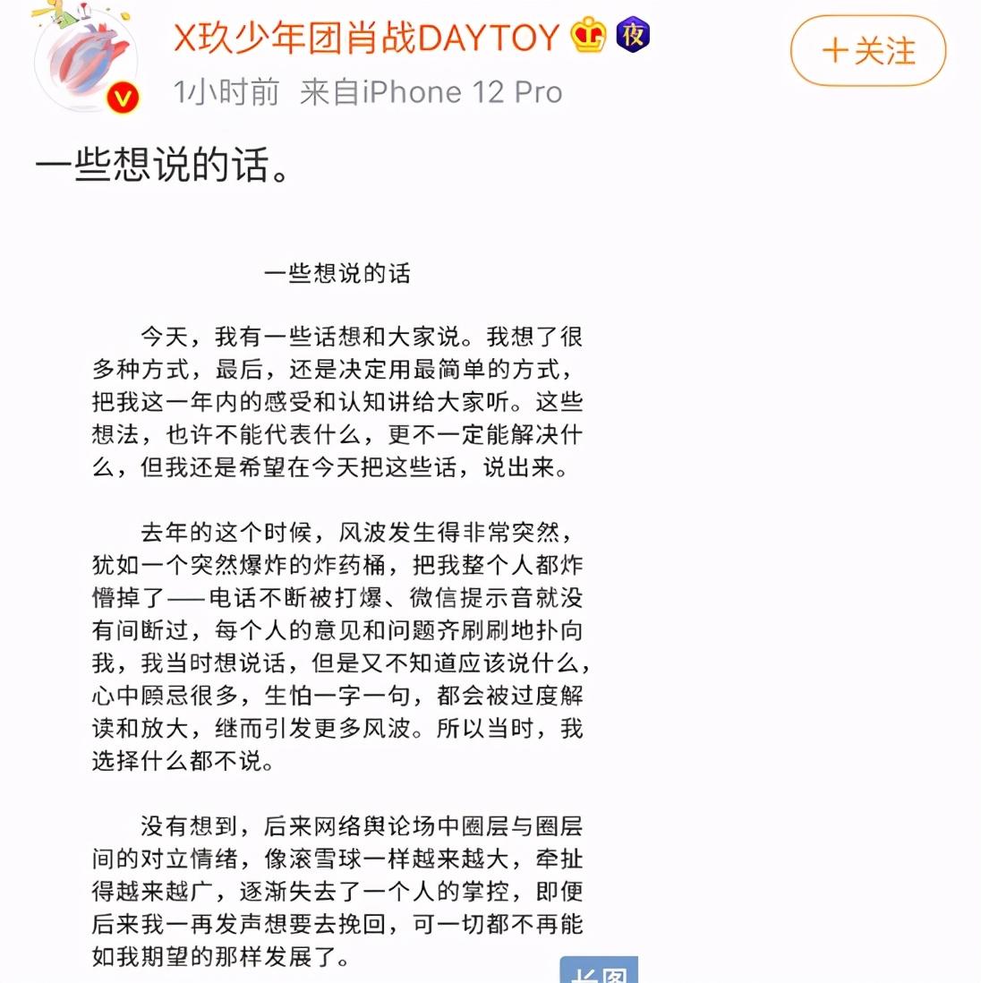 肖战正式道歉：向事件受伤害的人道歉，为素人时期不当言论道歉