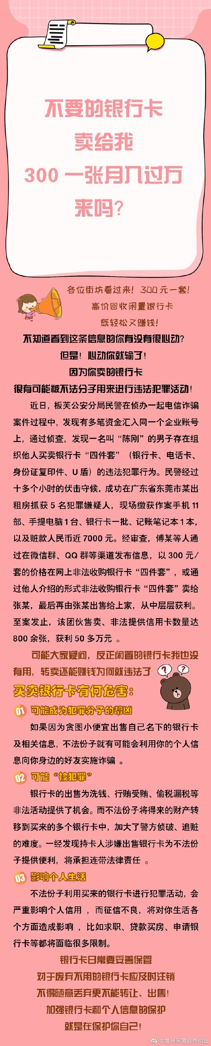 不要的银行卡卖给我 300一张月入过万 来吗 法制山东