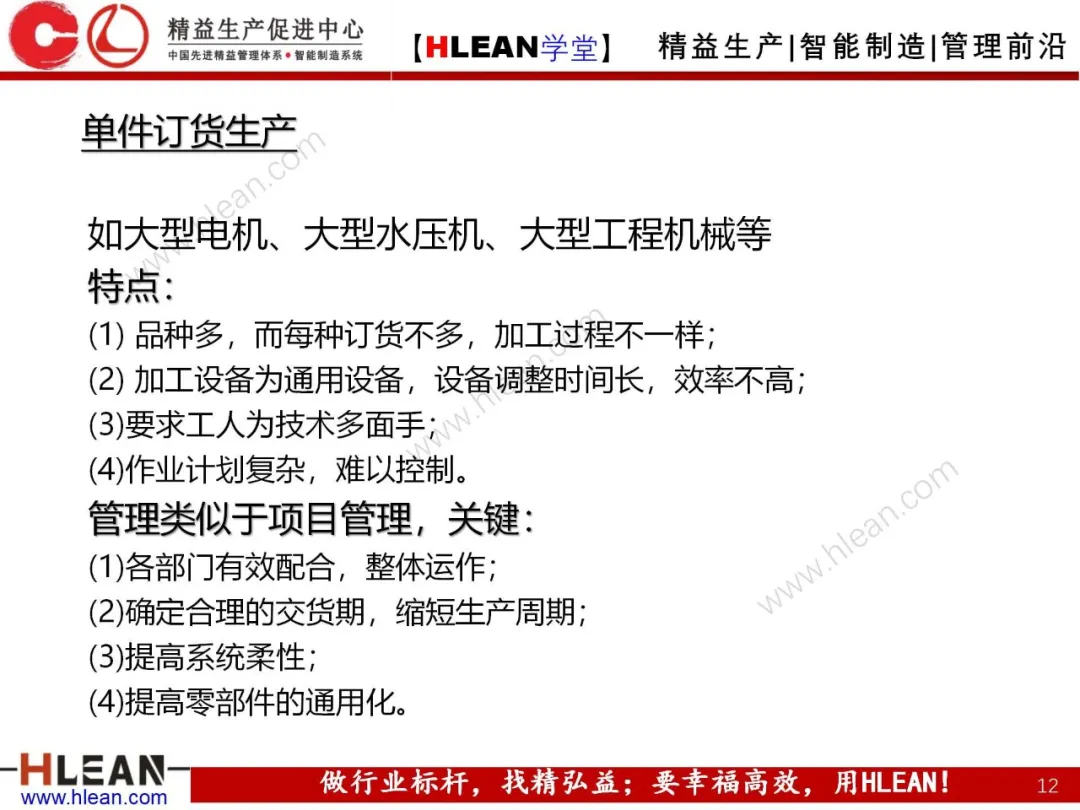 「精益学堂」生产运作管理概述