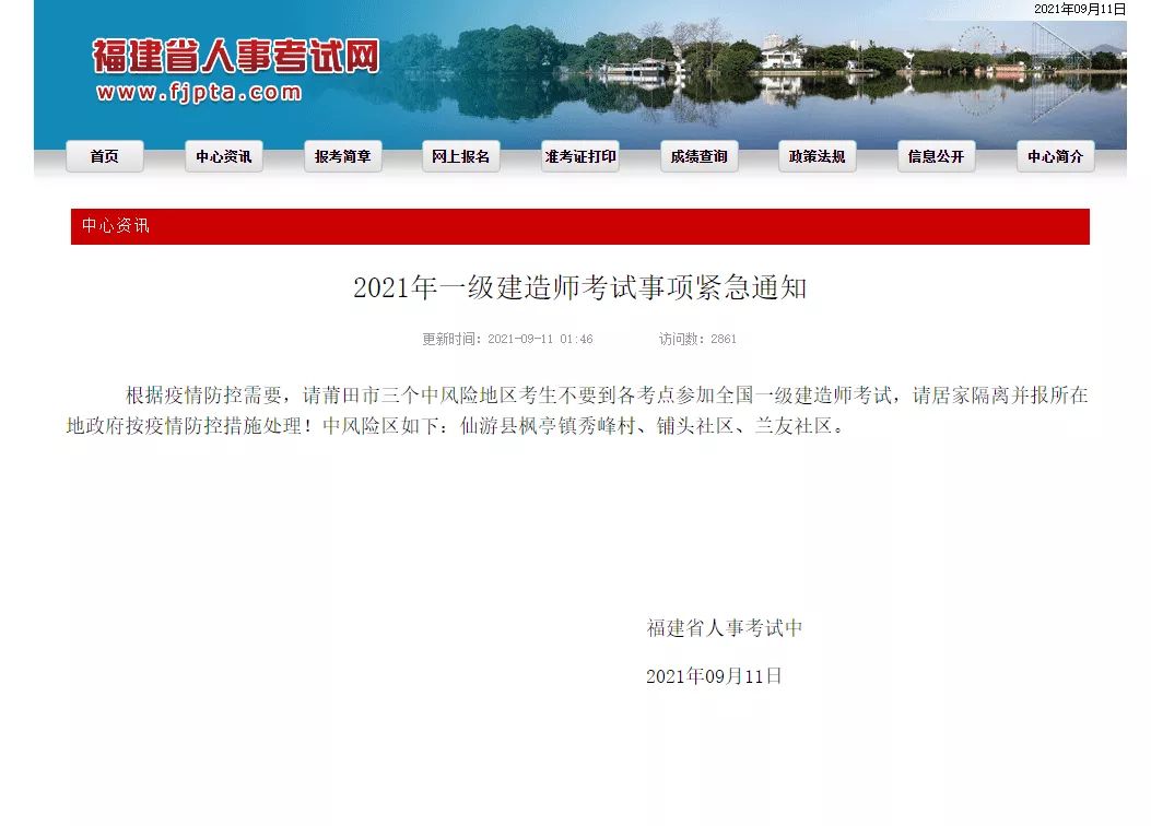 紧急！福建一建停考