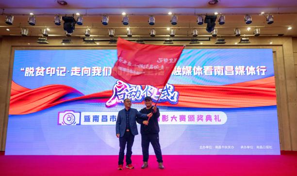 “脱贫印记·走向我们的小康生活”融媒体看南昌媒体行活动启动