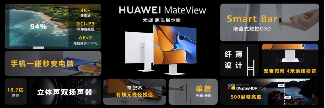 售价3599元起，华为MateView和华为MateView GT在国内发布