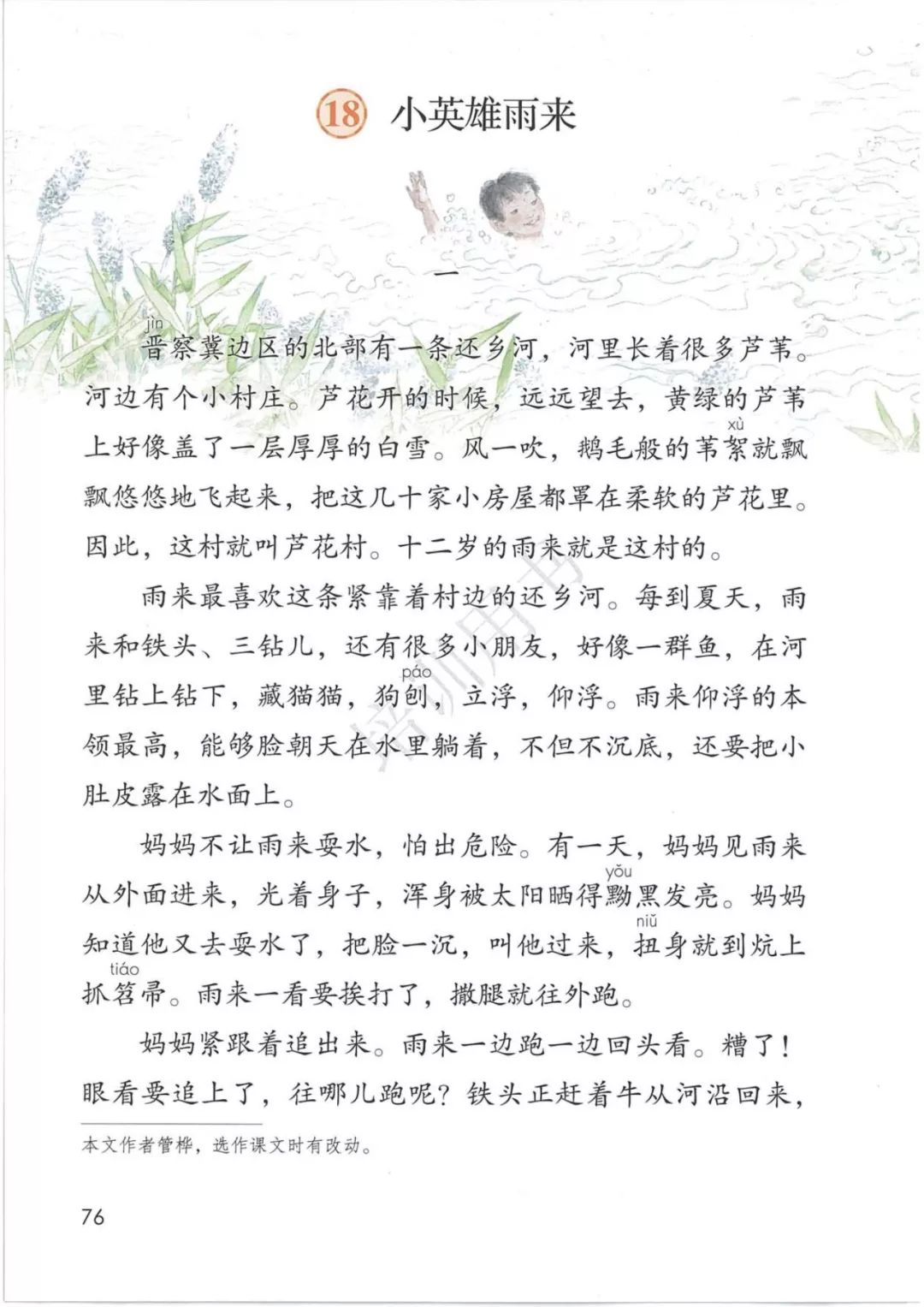 2020部編版四年級(jí)語文（下冊）電子課本