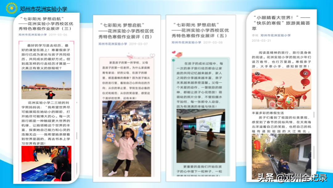 鄧州市花洲實(shí)驗(yàn)小學(xué)怎么樣?“河南教育名片”學(xué)校(圖22)