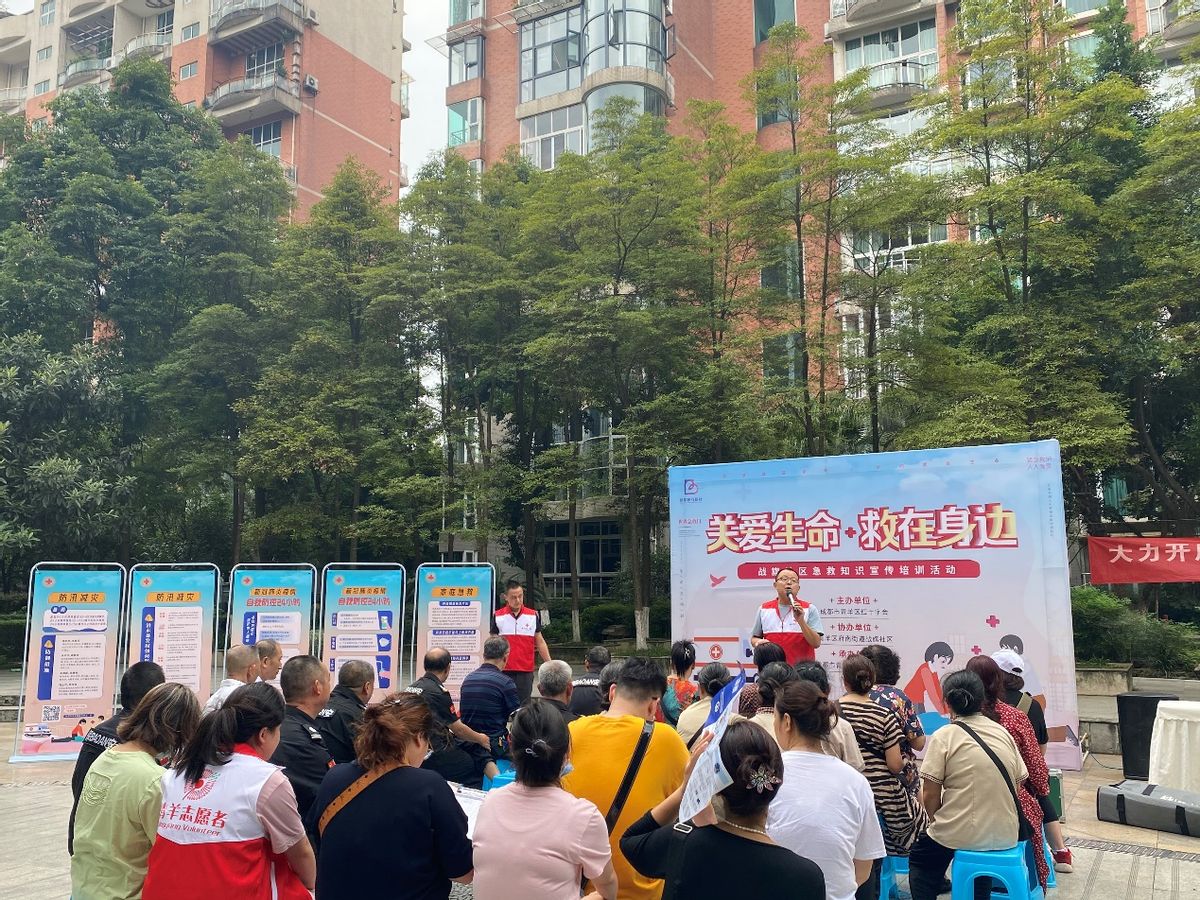 關(guān)愛生命 救在身邊——成都市青羊區(qū)戰(zhàn)旗社區(qū)急救知識宣傳培訓(xùn)活動