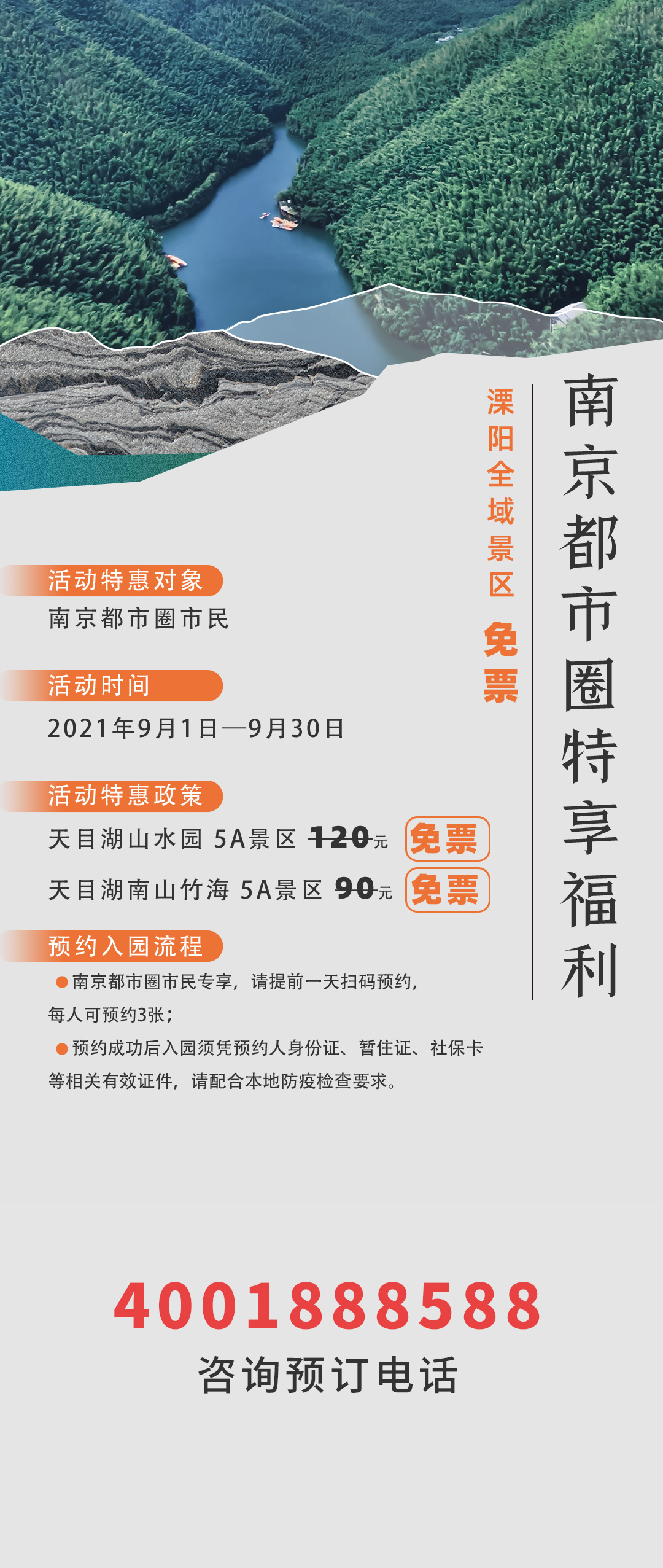 南京都市圈居民们，溧阳9月全域景区免门票