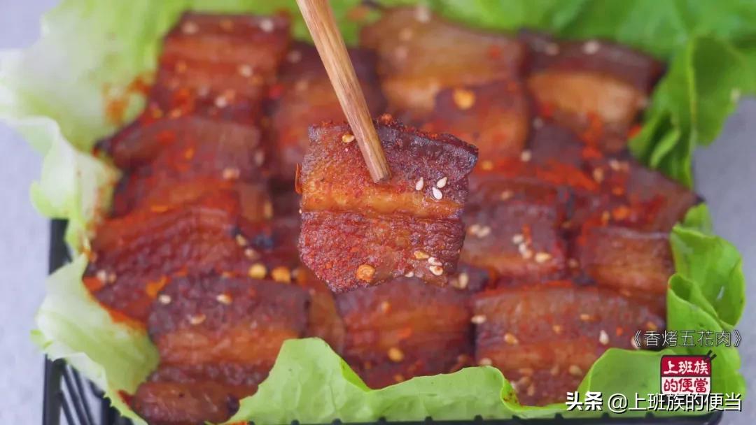 五花肉這樣烤著吃才過癮，香辣酥脆，再也不用點外賣啦
