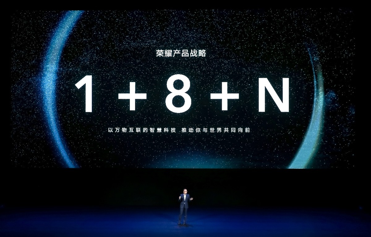 1+8+N为AIOT行业带来增量，荣耀智慧全场景战略落地一周年