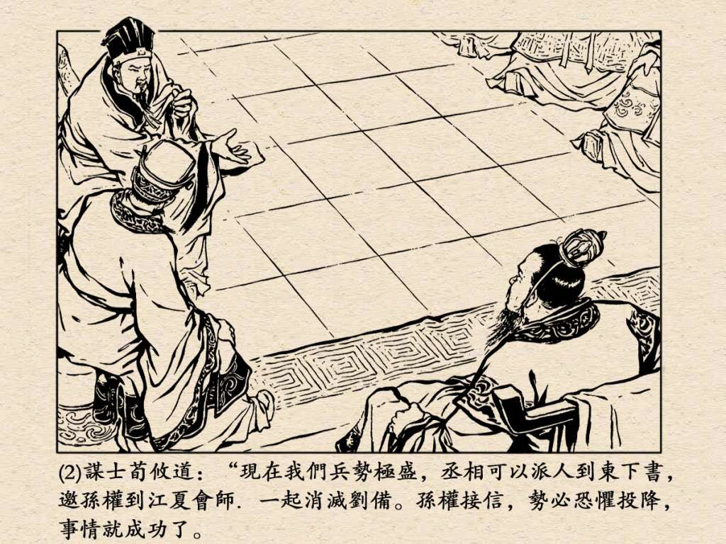 《三国演义》高清连环画第25集——舌战群儒