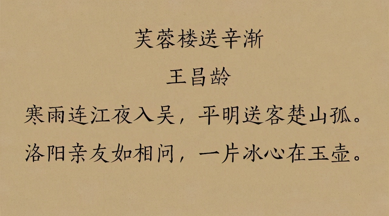 王昌龄很有名的一首送别诗 短短二十八字情景交融 读来余韵悠长 资讯咖