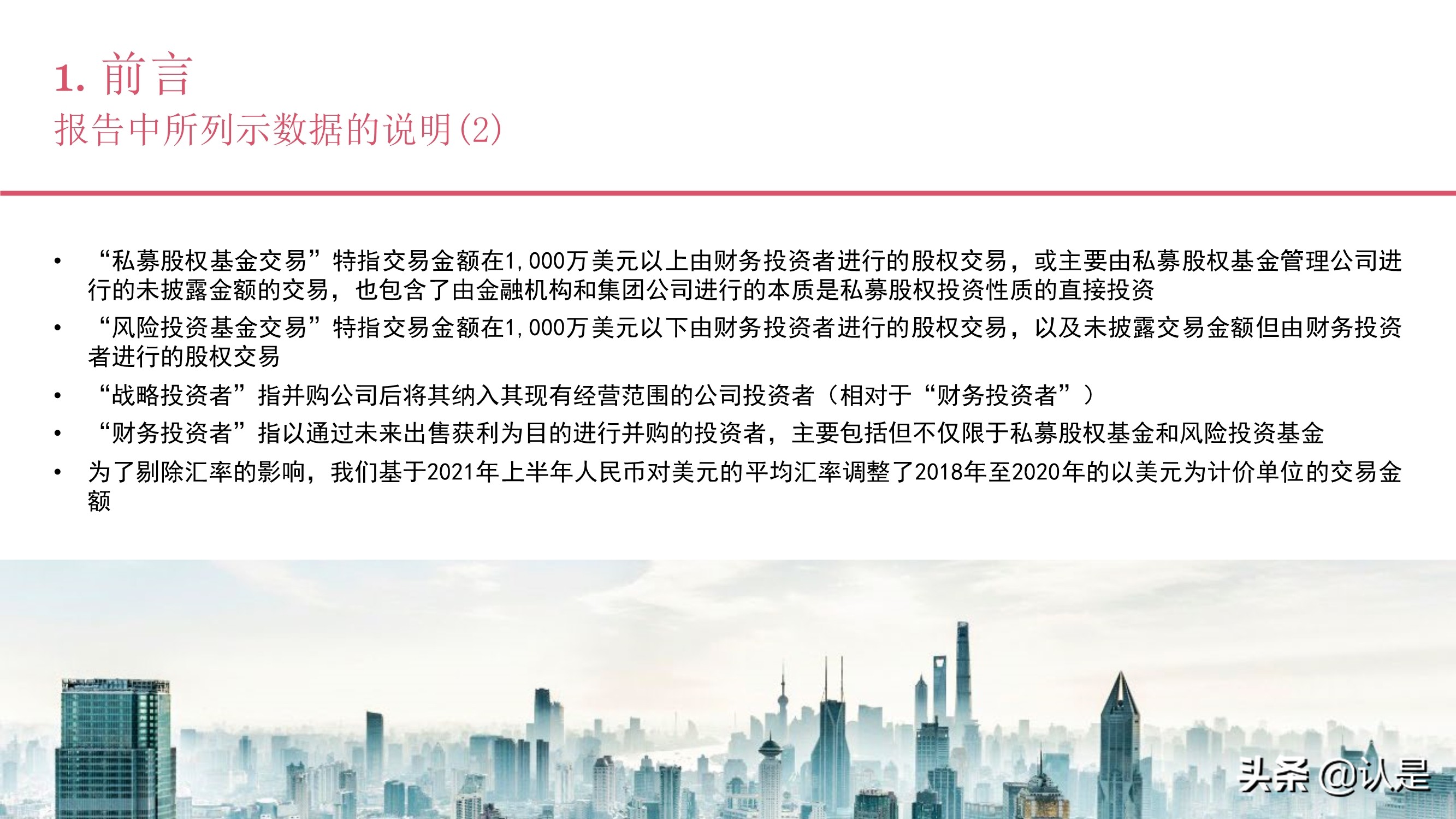 2021年上半年中国企业并购市场回顾与前瞻