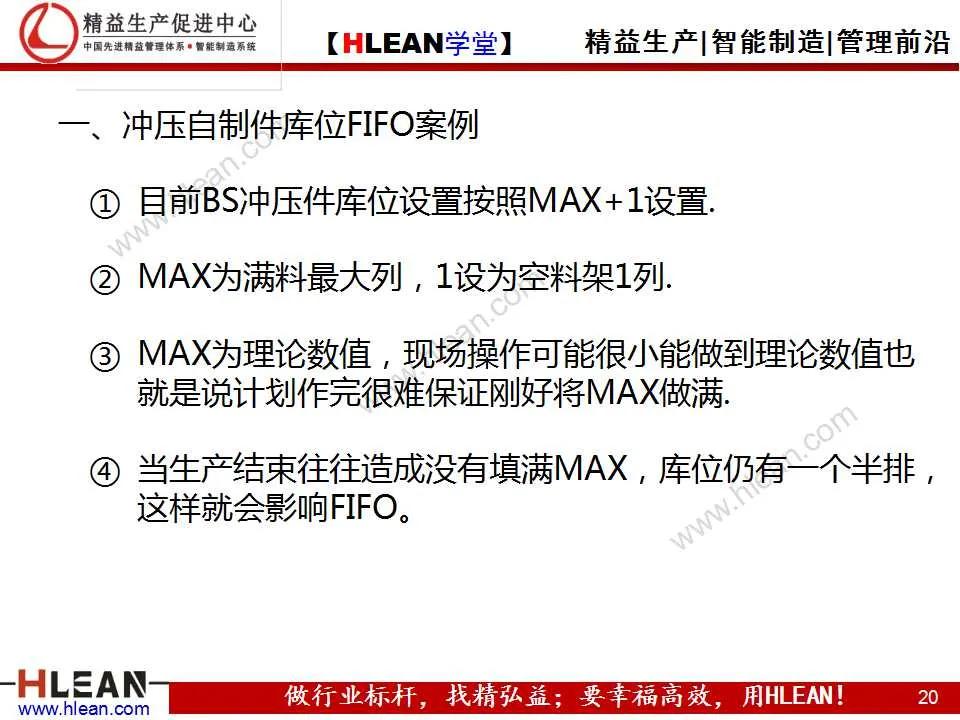 「精益學堂」先入先出（FIFO）
