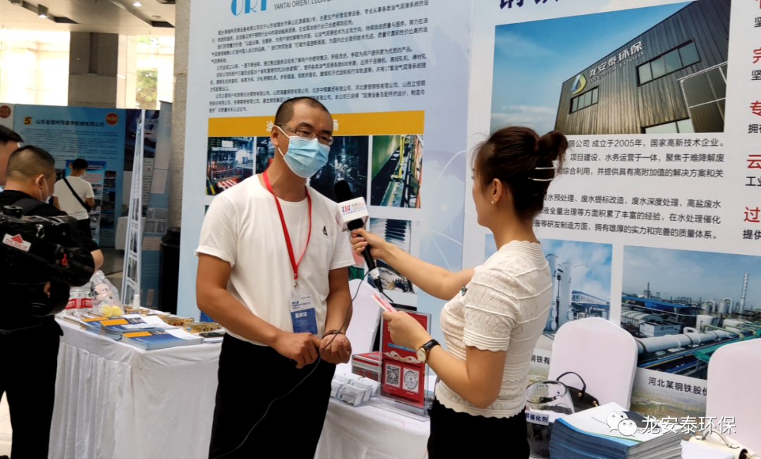 龙安泰环保受邀参加第九届中国钢铁合作发展交流高端论坛