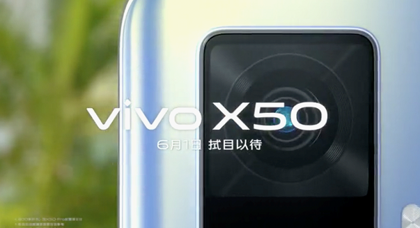 微云台稳稳拍 vivo X50系列6月1日拭目以待