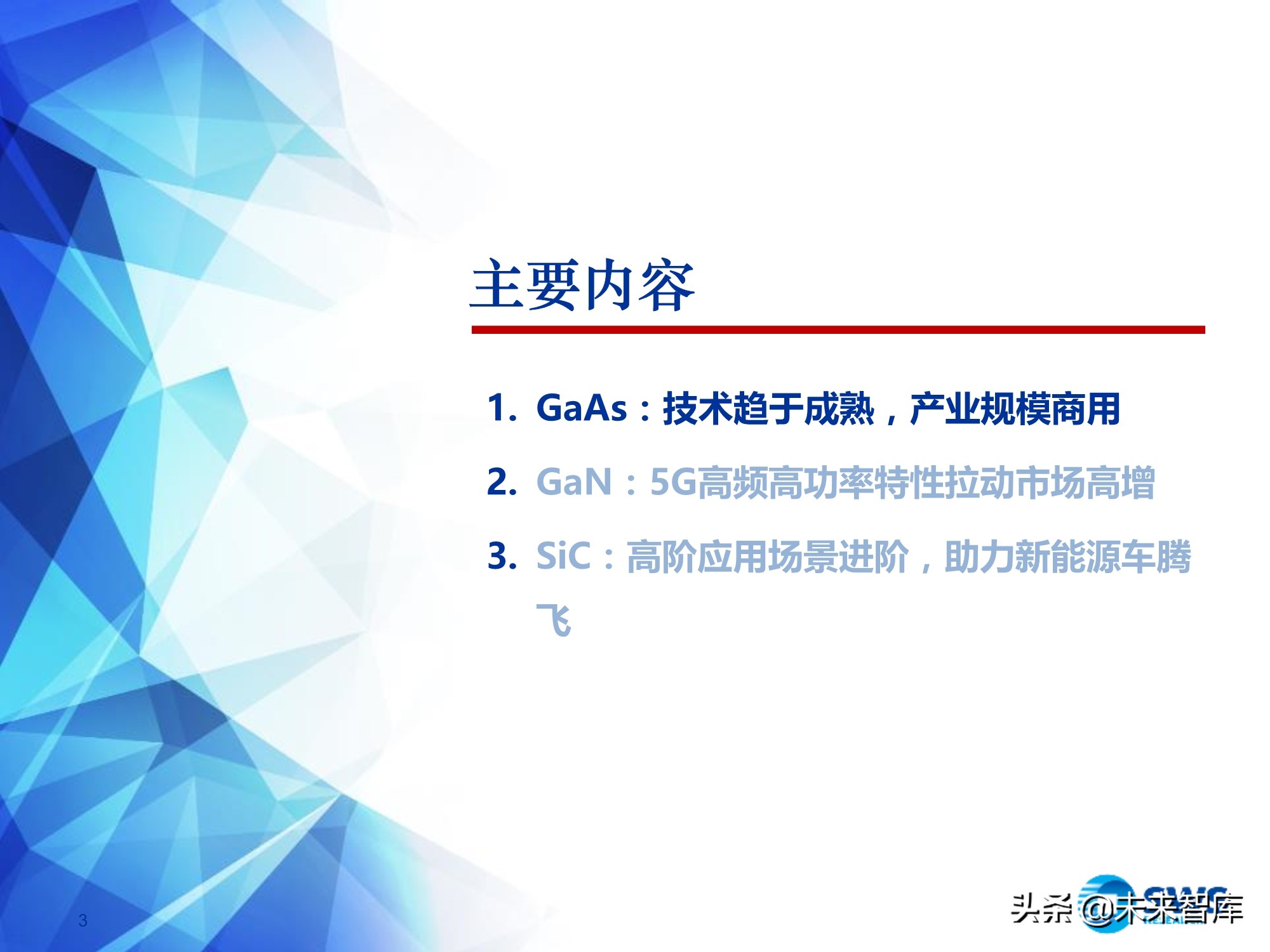 化合物半导体深度报告:5G与新能源车驱动高成长