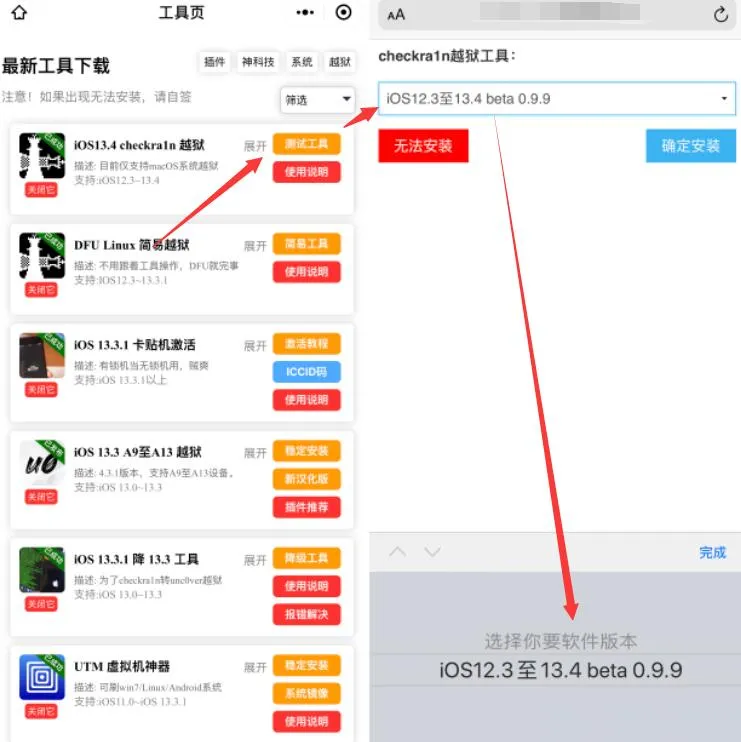 iOS 13.4 越狱工具来啦，又可以肆无忌惮