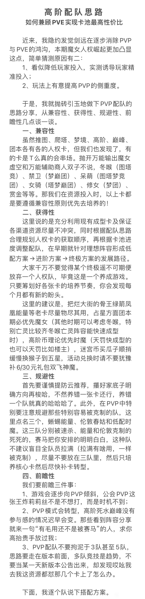 剑与远征高阶阵容配队 - 兼顾PVE实现最大性价比