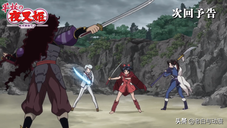 麒麟丸對夜叉姬下手 殺生丸登場救女兒 兩位boss開打了 動漫王國