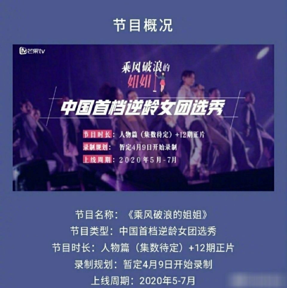 《乘风破浪的姐姐》：影视寒冬？大龄姐姐们惨到参加选秀