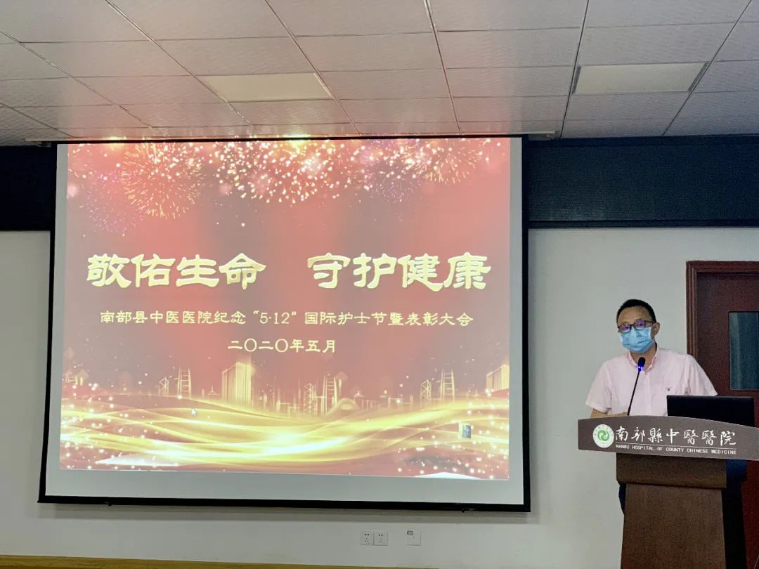 南部县中医医院召开纪念5.12国际护士节暨表彰大会