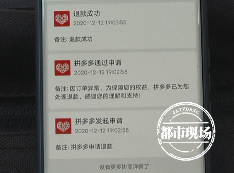 在“拼多多”网购订单被取消，南昌一消费者质