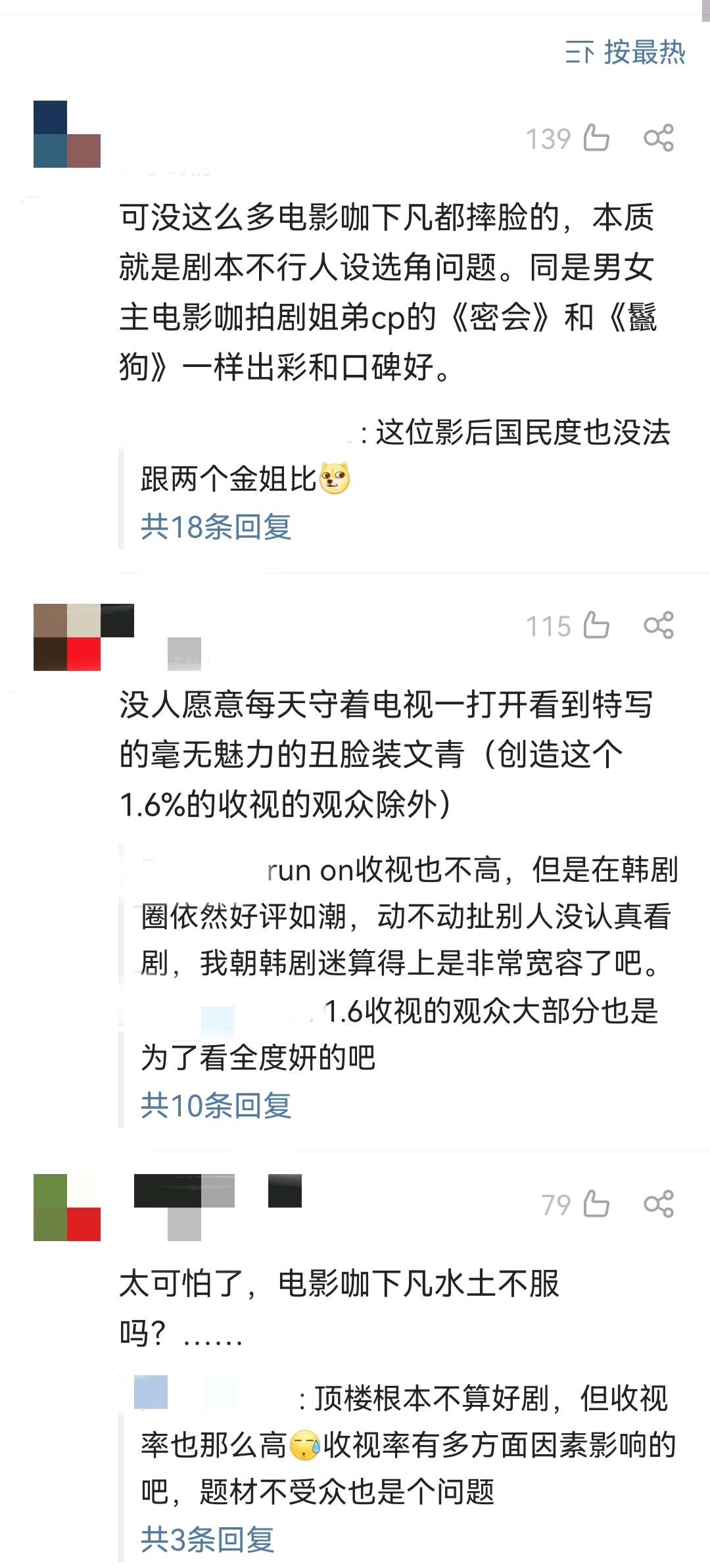 電影咖下凡都摔臉？ 全度妍柳俊烈《人間失格》收視率再刷新低