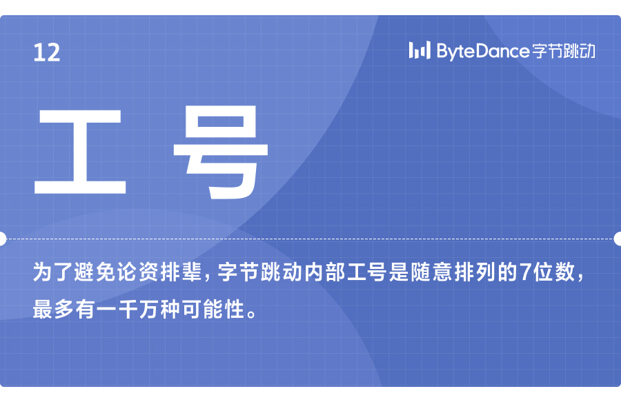 字节跳动9年了，这是16个不为人知的小故事-第12张图片-大千世界