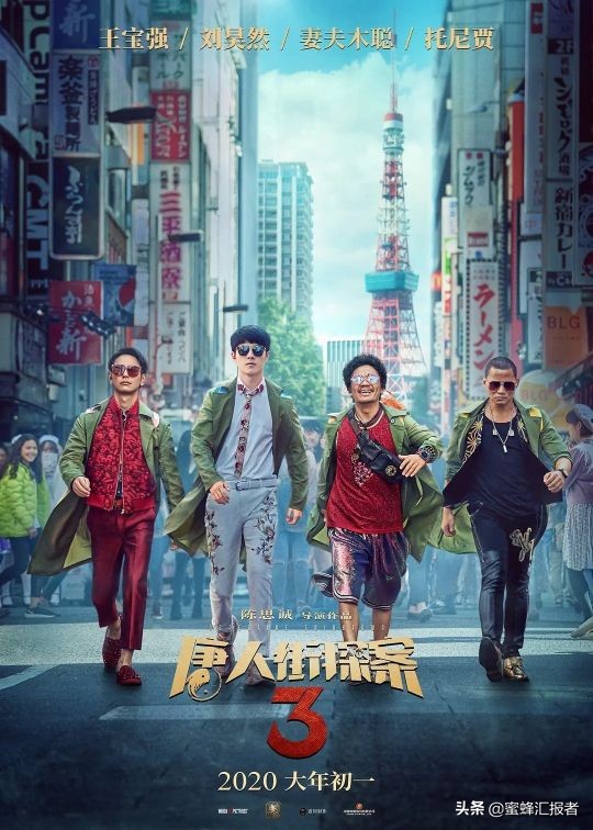邓伦国庆没接到伴郎的活儿，白宇骂你的人有你    吗，唐探3回归