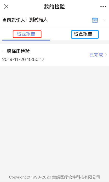 云杉医疗门诊检查报告、体检报告在线查询指南