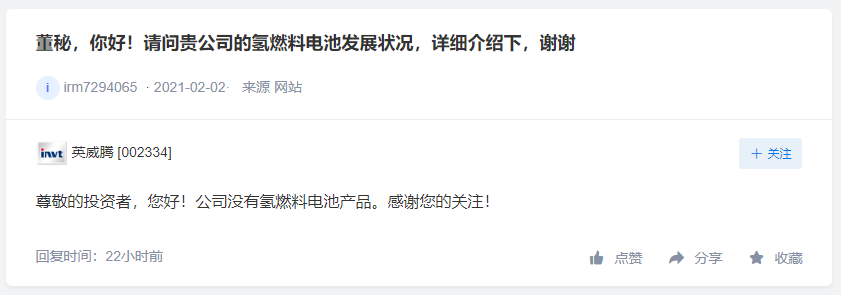 氢问董秘：陕鼓动力未涉及加氢站建设，英威腾没有氢燃料电池产品