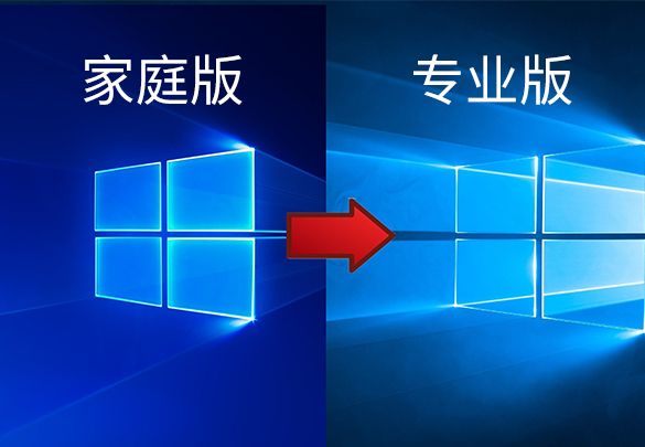 win10家庭版怎么升级专业版