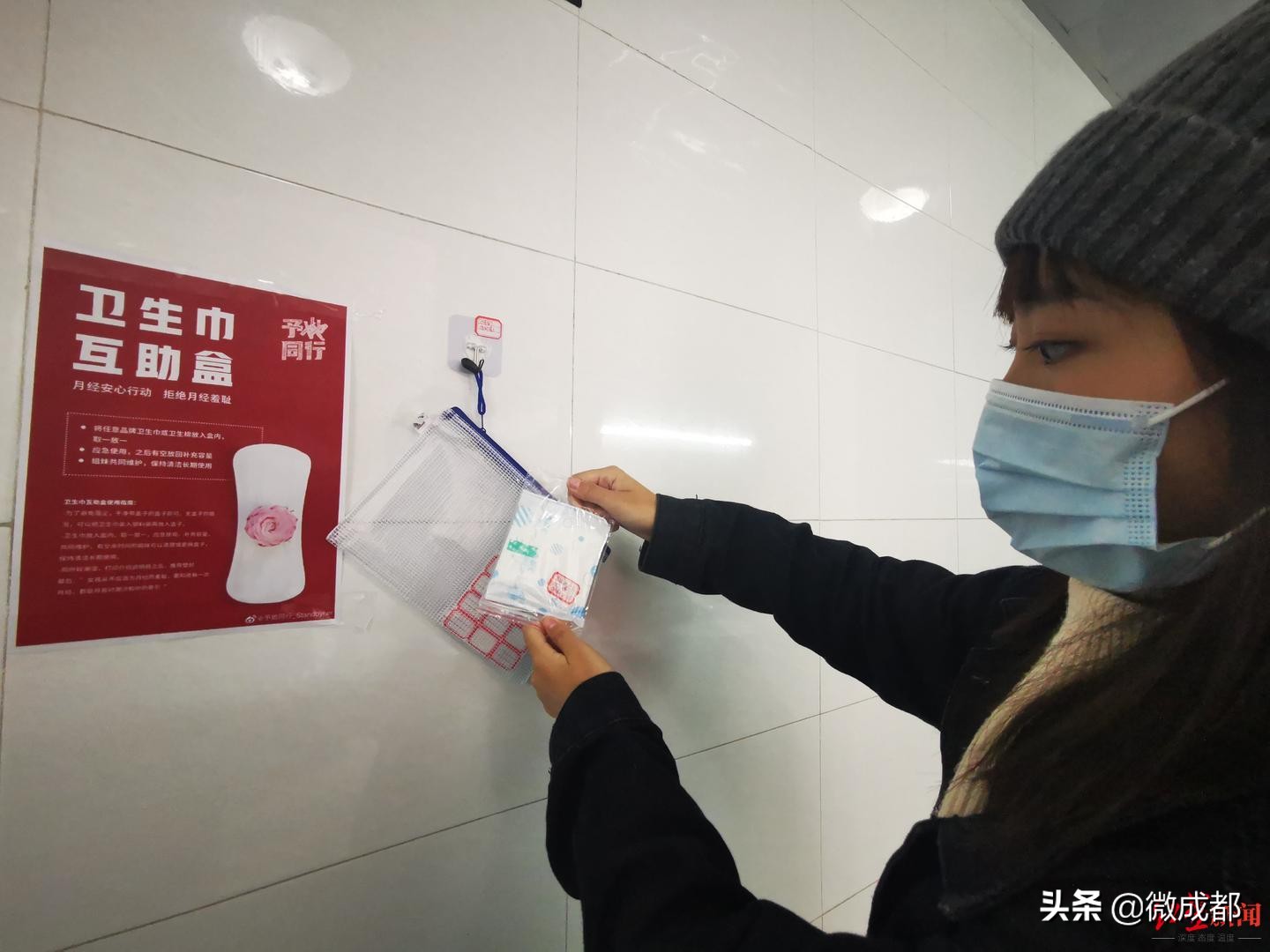 成都全搜索：成都一高校学生发起“卫生巾互助盒 ”活动 让女生与“尴尬”说拜拜-成医新闻网