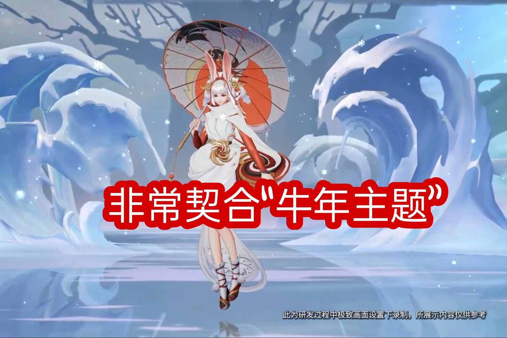 A surname leaves demarcate skin exposure, beauty of specially good effect exploded, netizen: Special agree " ox year " theme