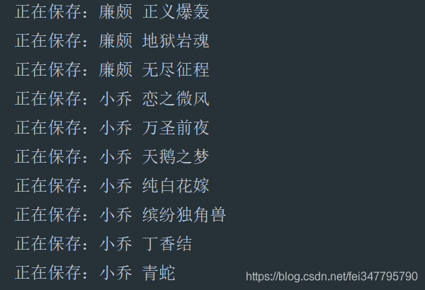 Python爬蟲新手入門教學（十一）：最近王者榮耀皮膚爬取