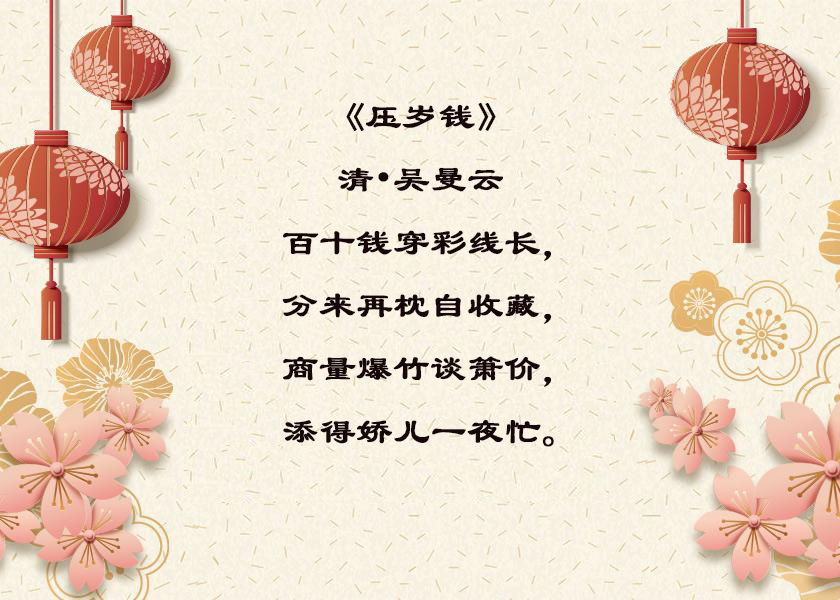 春节教孩子吟诵这几首古诗词，了解中国传统文化，感受浓浓的年味-第9张图片-非凡网