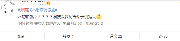 郑爽节目中自曝不想拍戏会直接走人，被网友吐槽不敬业