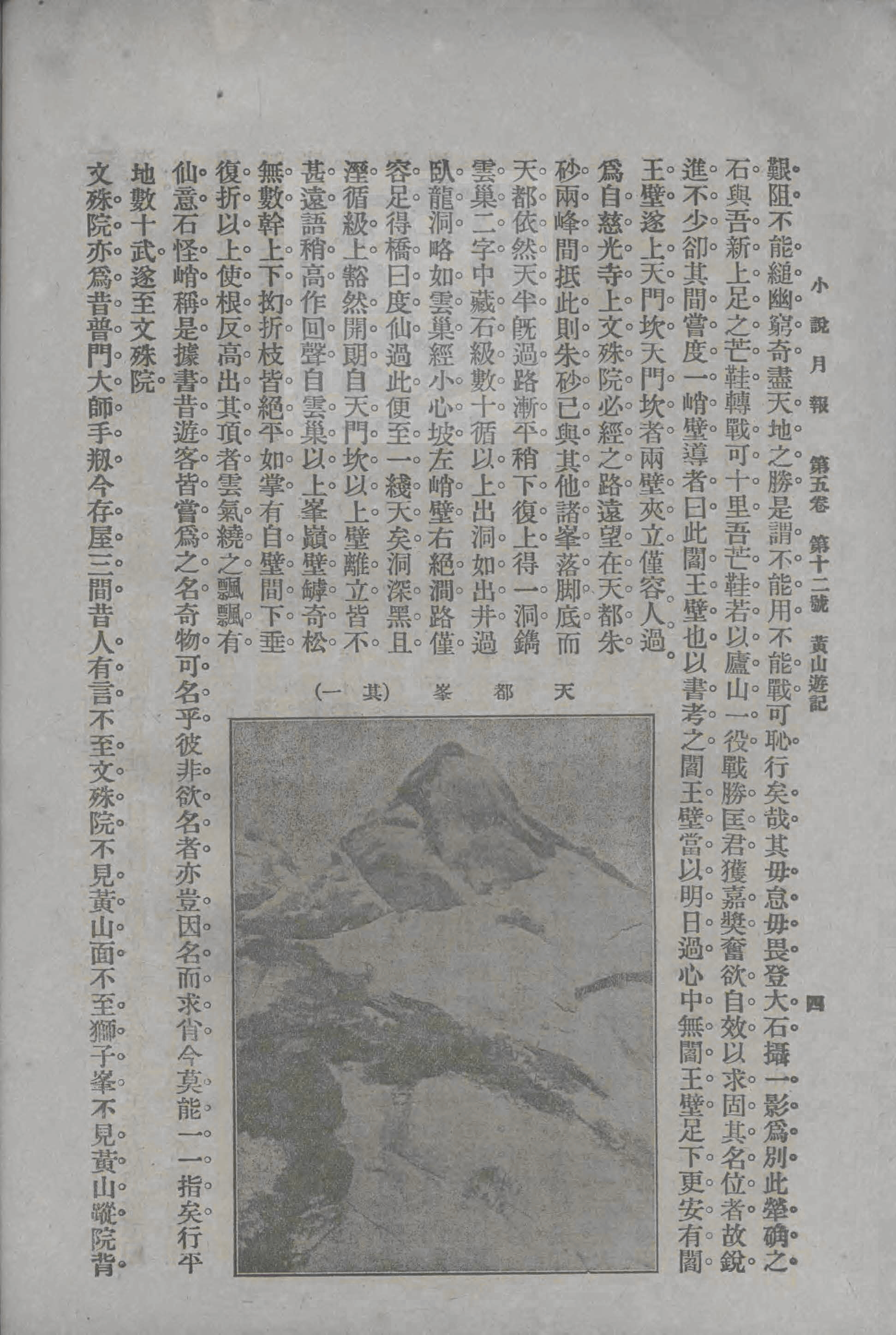 史上最早的黄山老照片，1914年黄炎培黄山行摄记