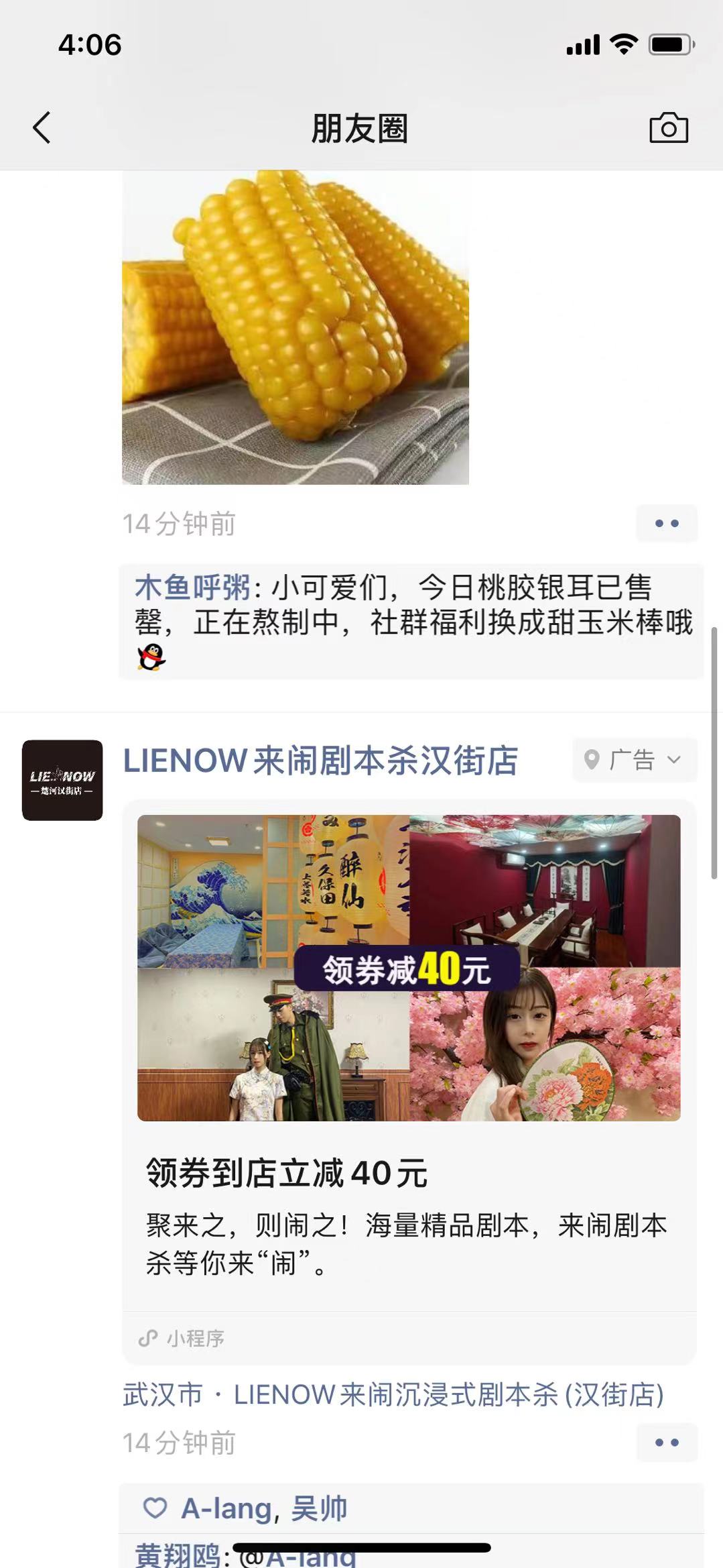 抖音推广和朋友圈广告的区别2