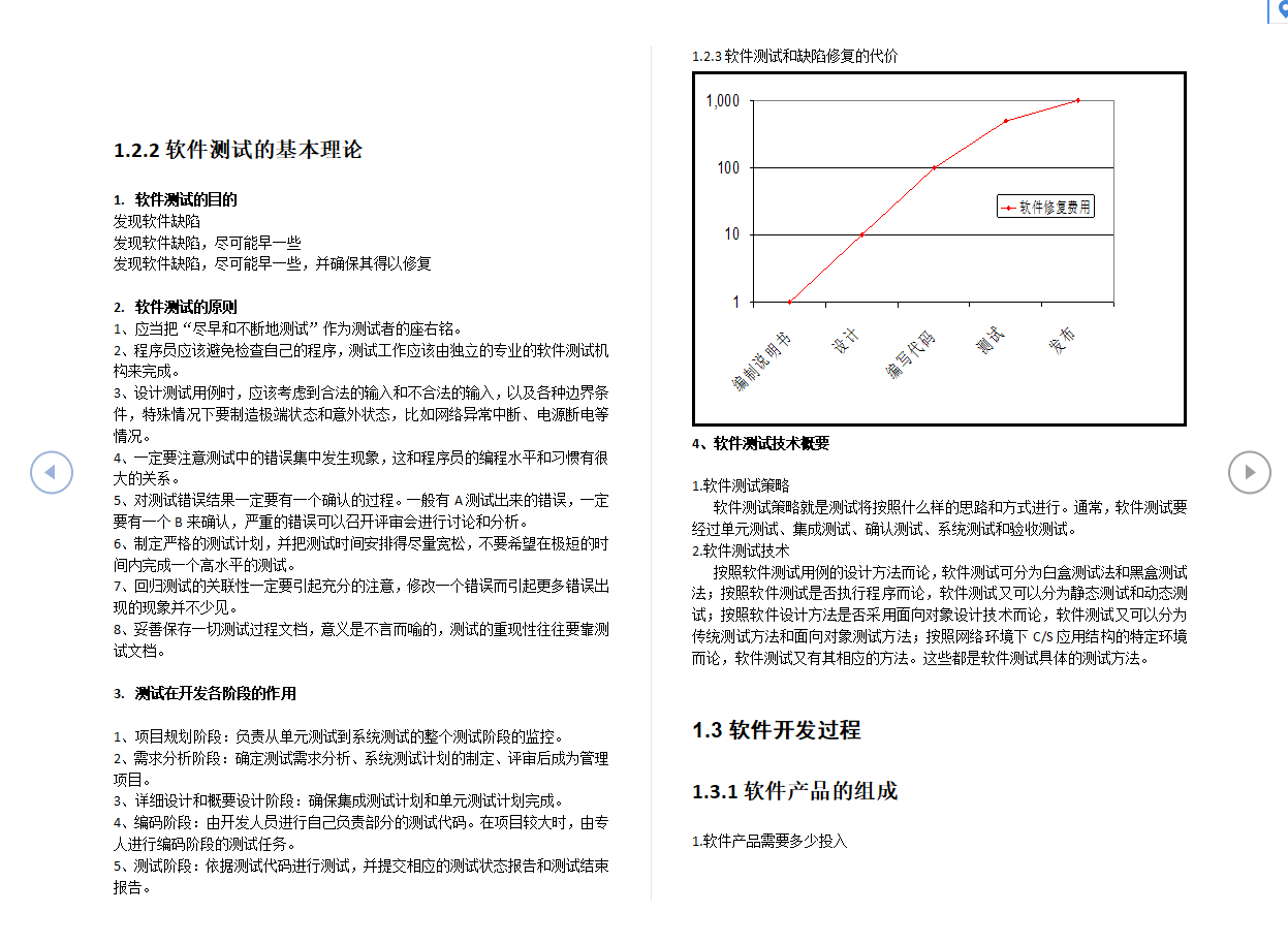 測開面試題大全及答案（含測驗基礎|實體介紹|軟體本地化測驗等）