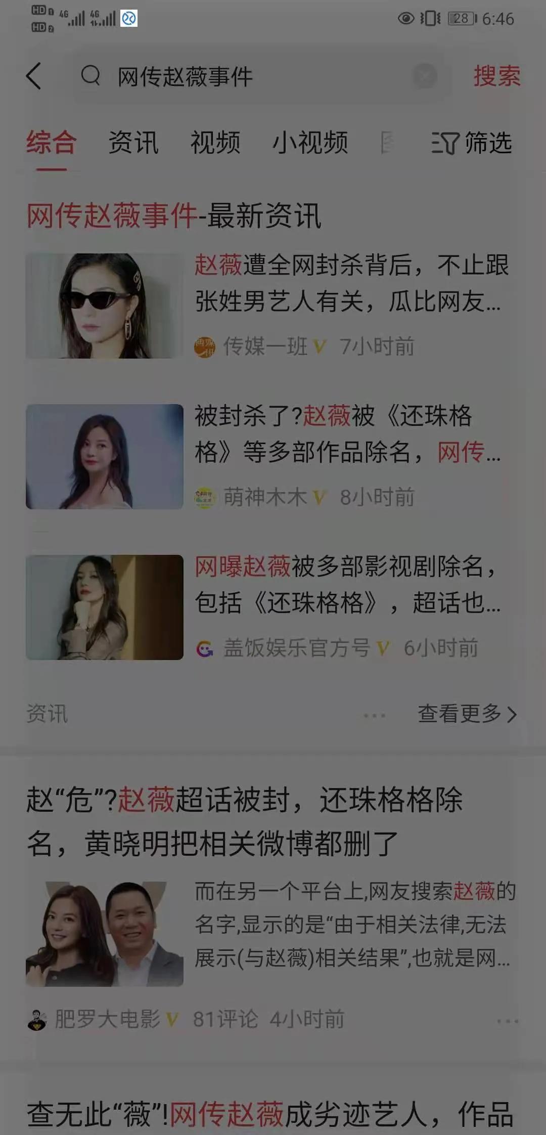 网传赵薇的作品遭下架、除名处理