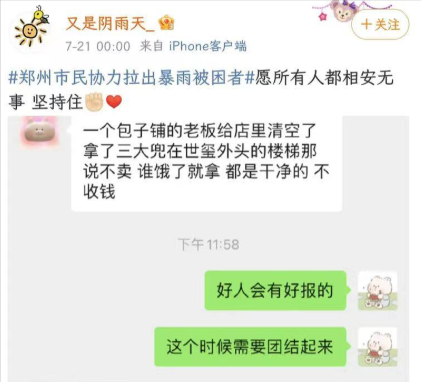 超百位明星为河南捐款总额超亿，韩红、王一博奔赴灾区前线