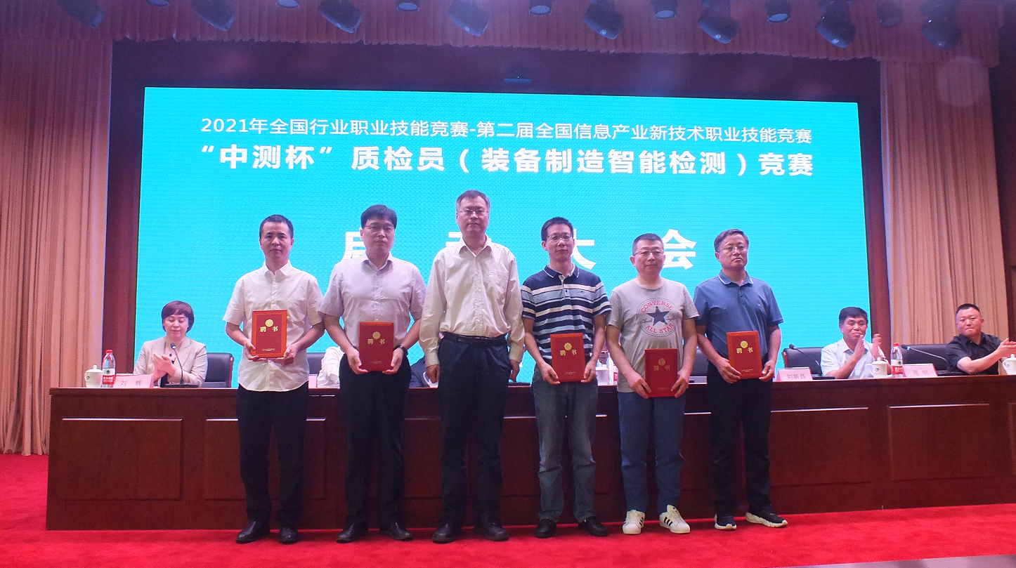 “中测杯”质检员（装备制造智能检测）竞赛启动大会顺利举行