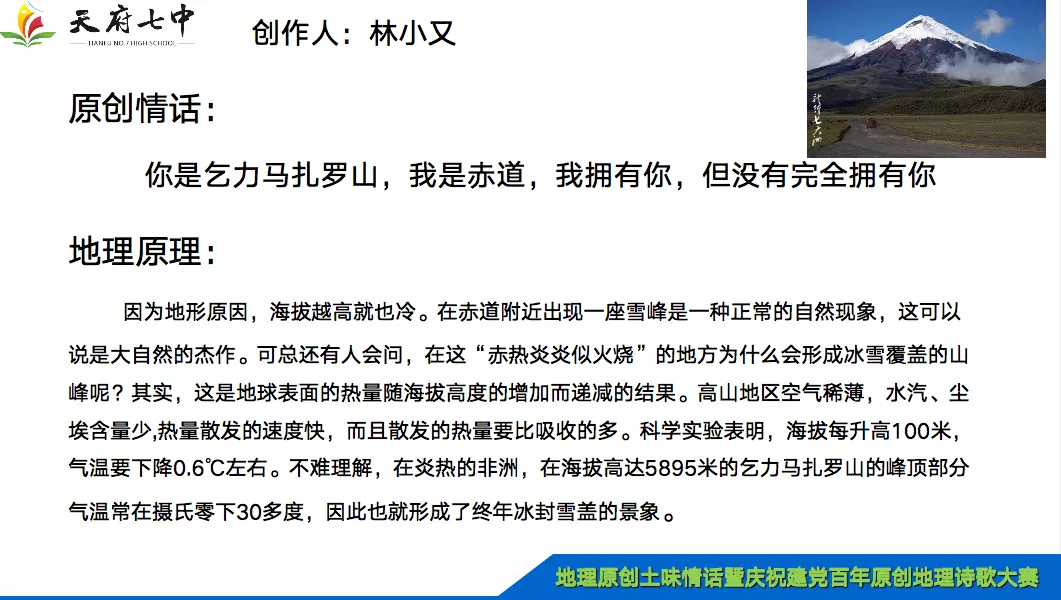 地理不止“理”,还有无限情,听天府七中学子的地理土味情话