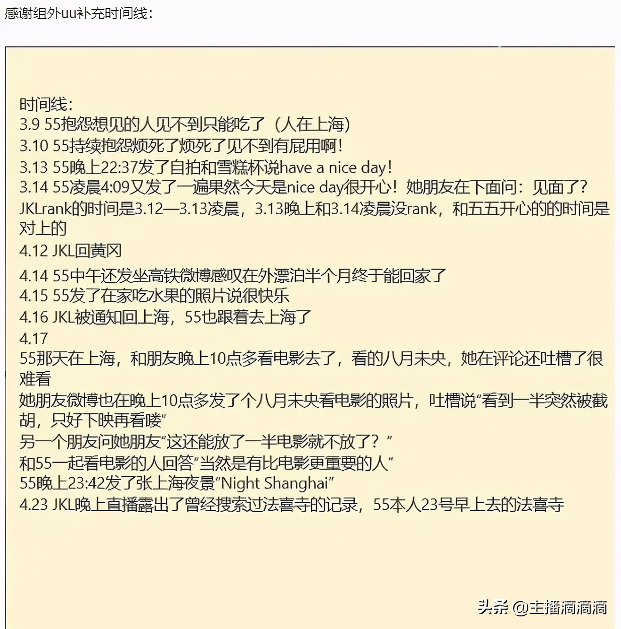 Jackeylove恋情曝光！Rita跟你抢被子