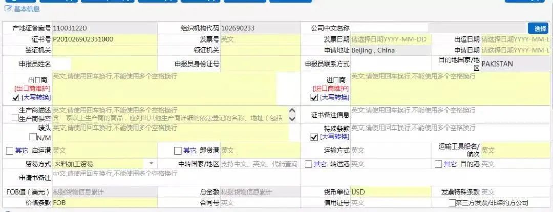 从12月10日起，原产地智能审核将在全国推广