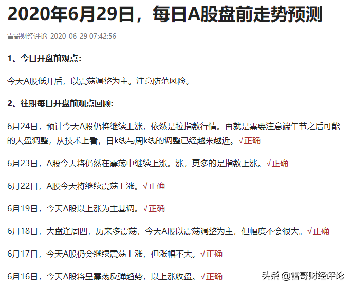 A股震荡调整，只为3000点