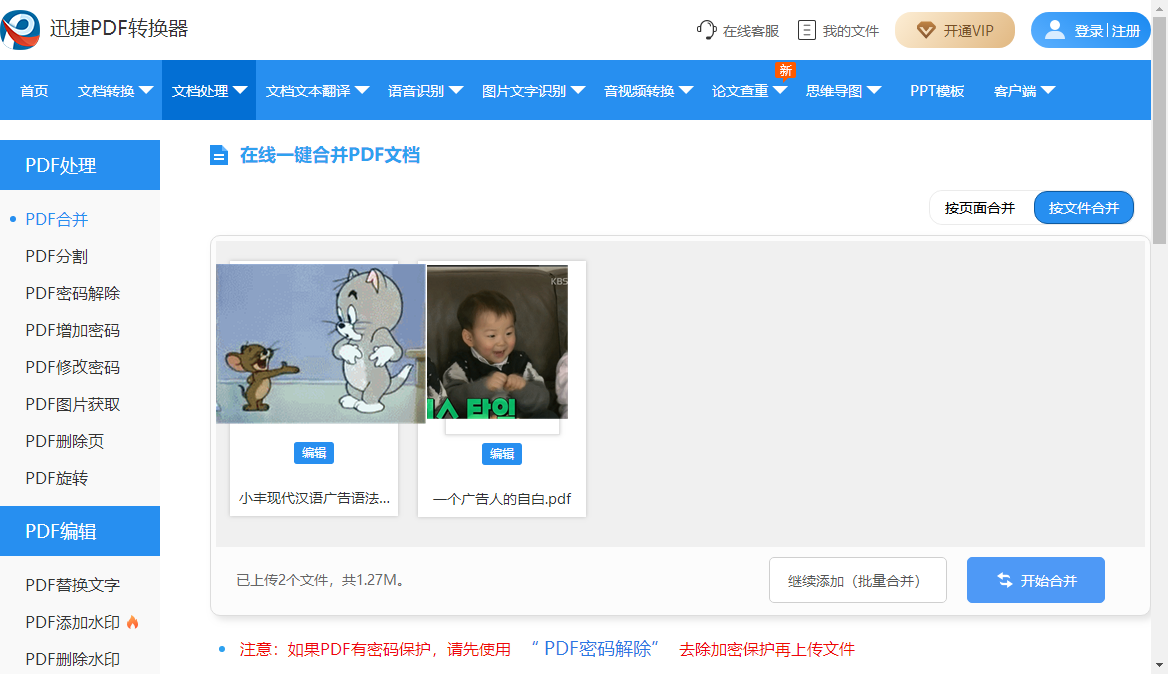 这3种方法可以把pdf合成一个文件，便捷得很