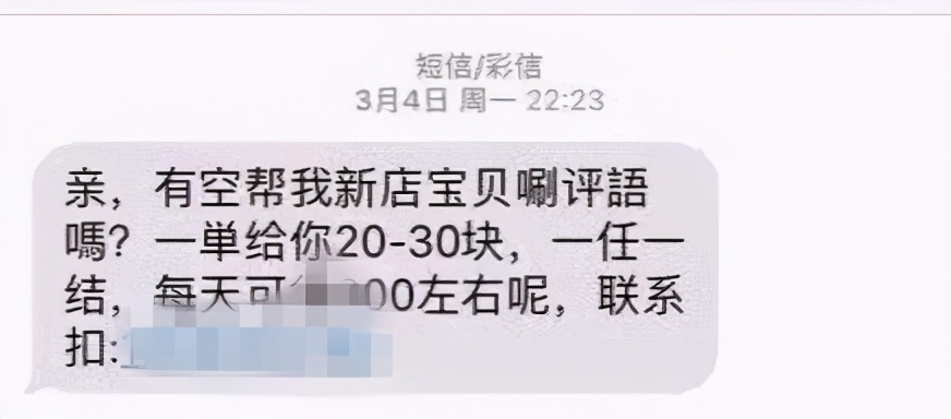 最新网络兼职骗局，爱用抖音、快手的注意了……