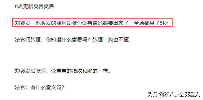 郑爽庭审现场发狂，美国法官要求她进行精神鉴