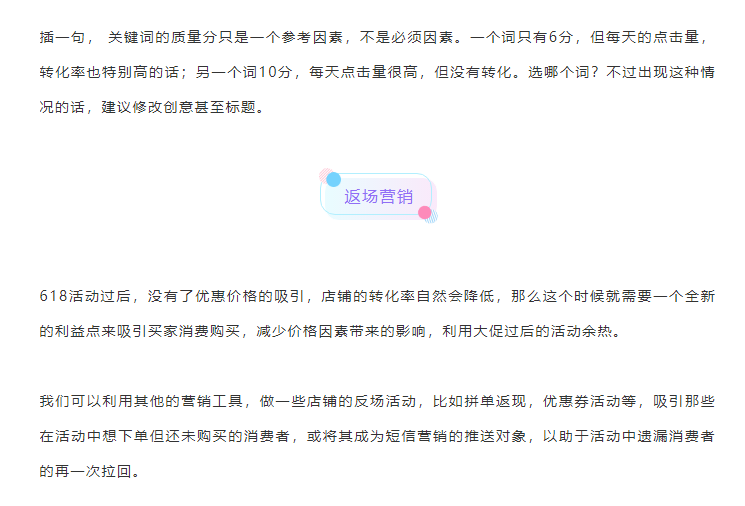 618大促后：如何维持流量不花冤枉钱？内容营销和维护手册